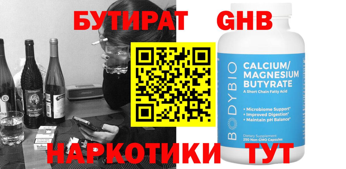 Лянтор  Бутират буратино  БУТИРАТ  Вход с VPN 