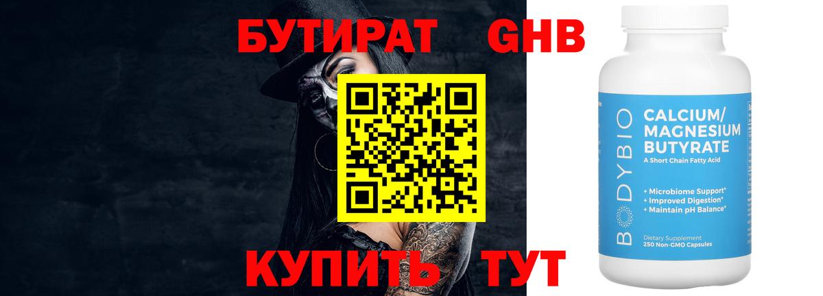 Бутират вода Лянтор