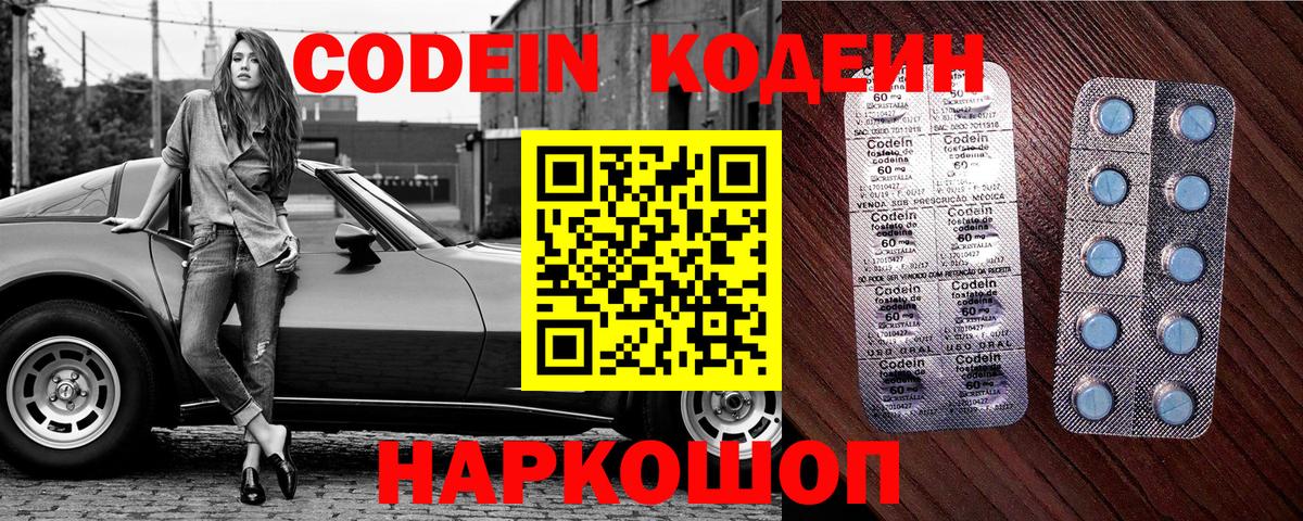 Кодеин Purple Drank  Кодеин напиток Lean (лин)  Вход с VPN  Лянтор 