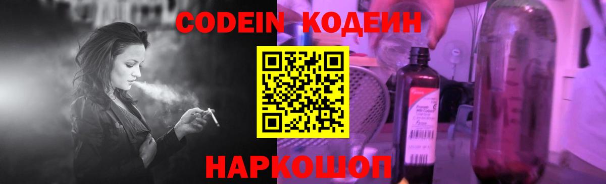 Кодеин напиток Lean (лин) Лянтор