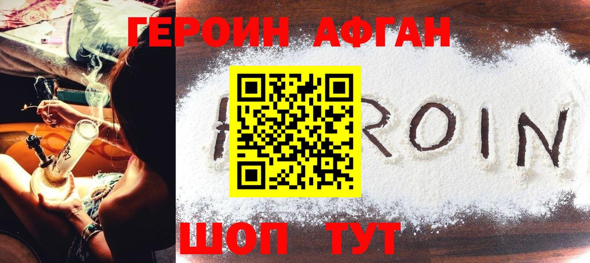 ГЕРОИН гречка Лянтор