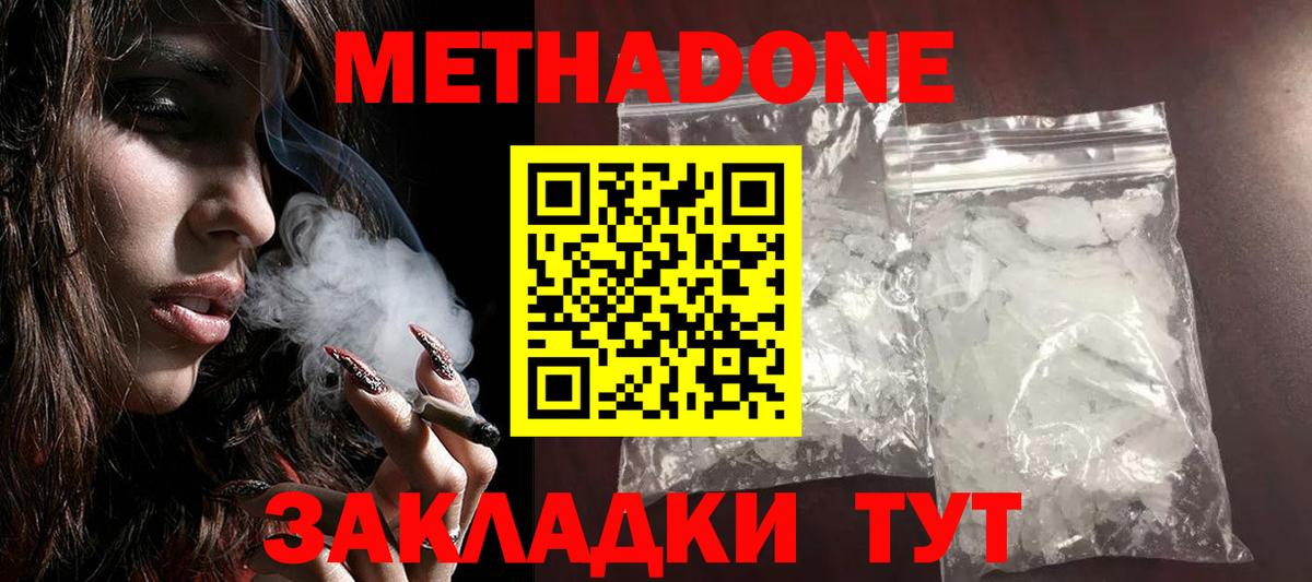 МЕТАДОН methadone Лянтор